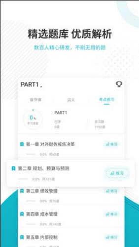 管理会计师优题库官方版