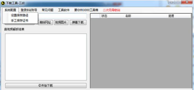 bilidown三叔