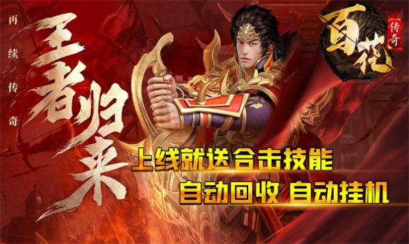 百花传奇最新版 4.3.3安卓版