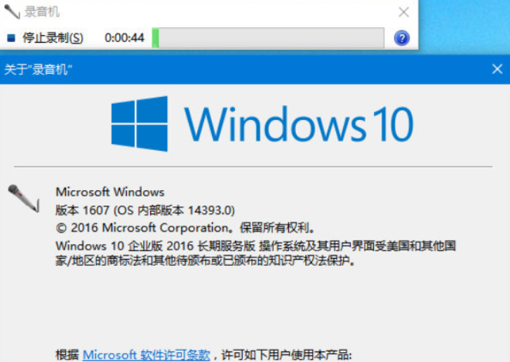 Windows10自带录音机