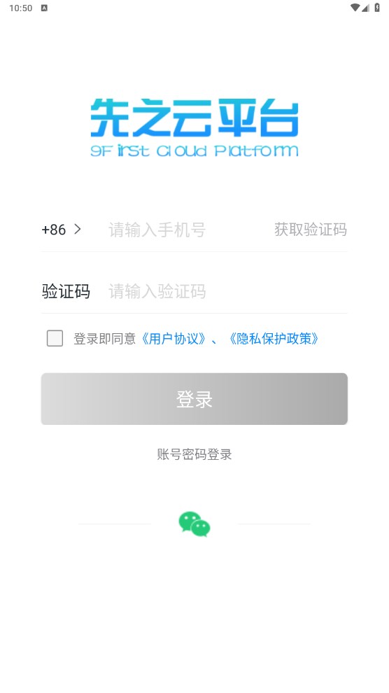 先之云平台app 5.16.3安卓版