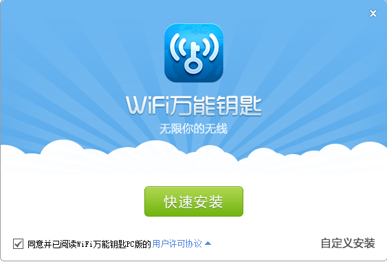 万能钥匙去广告显密码精简版 v4.3.10