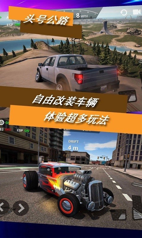 头号公路免费内购分享版
