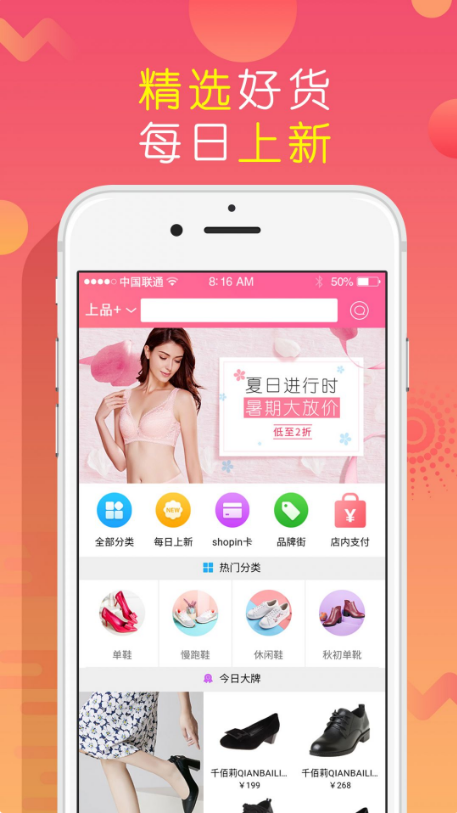 上品折扣 ios版