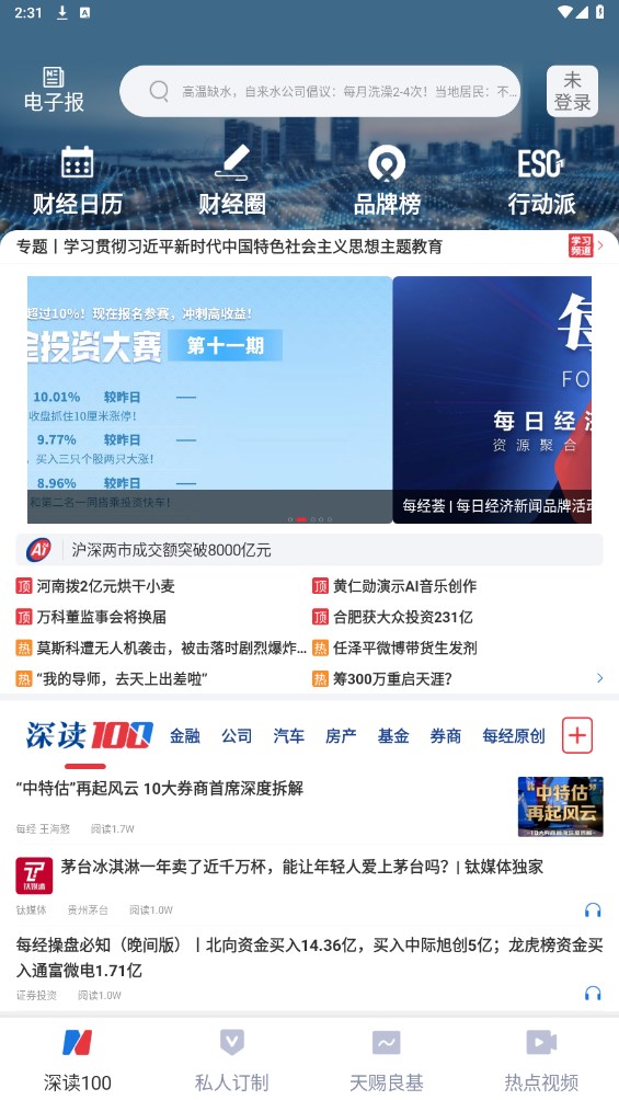 每日经济新闻官方版 8.0.11安卓版
