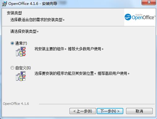 OpenOffice安装第三步