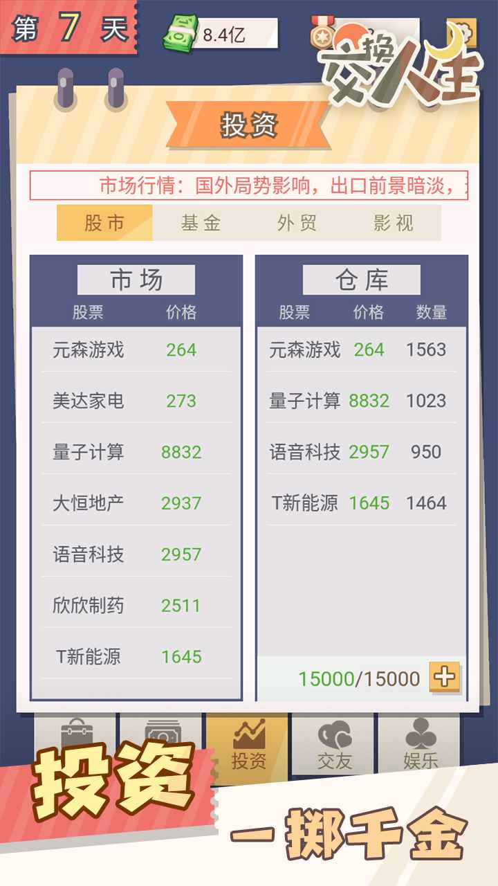 交换人生最新版 1.0.1安卓版