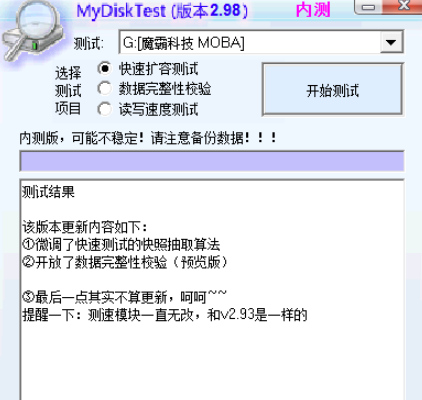 MyDiskTest
