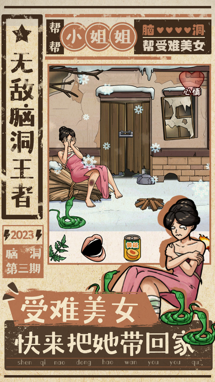 无敌脑洞王者最新版 1.8安卓版