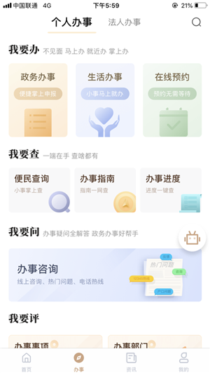 我的宁夏政务 ios版