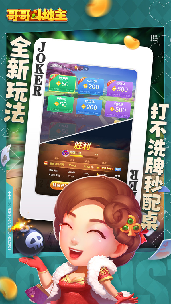 哥哥斗地主最新版本 5.3.3.0安卓版