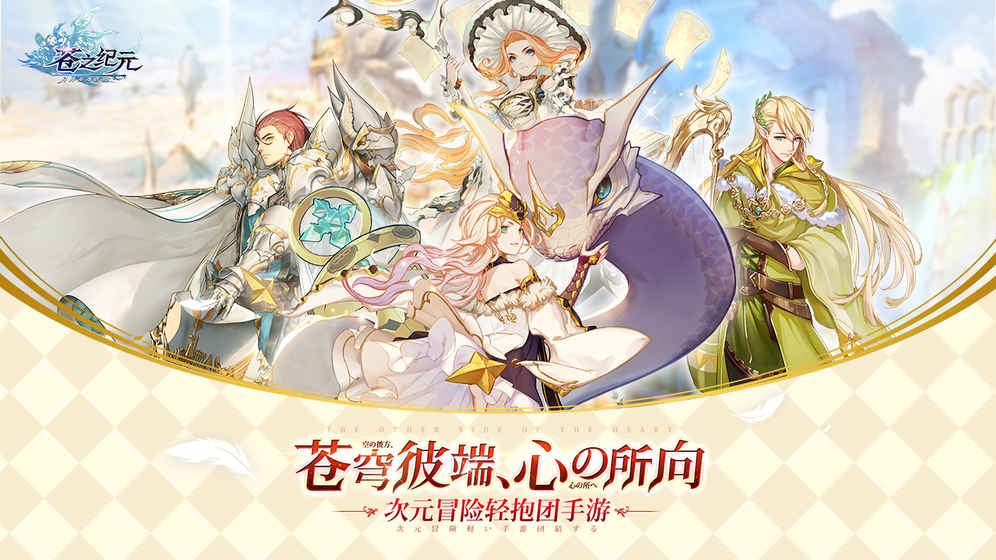 苍之纪元安卓公测游戏官方版v1.0.128