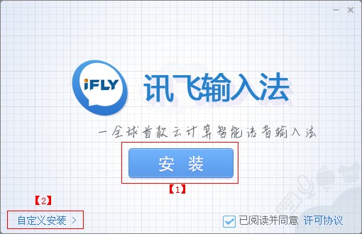 讯飞语音输入法 v3.0.1719免费版