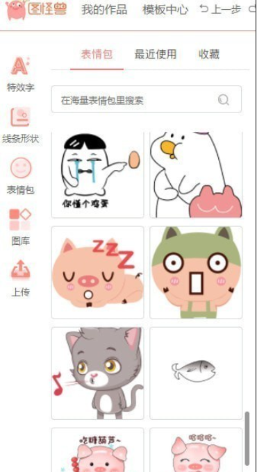图怪兽 v3.2.0.6免费版