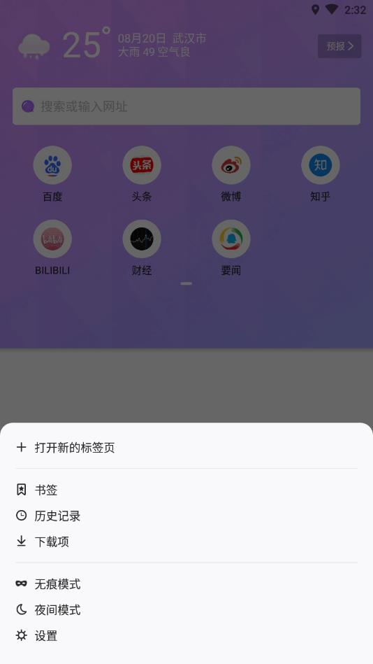 波波浏览器官方版 1.4.0安卓版