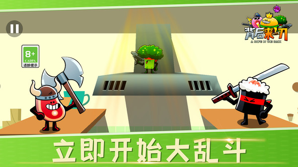 背后来一刀小游戏 1.0.1安卓版