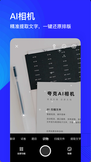 夸克浏览器 ios版