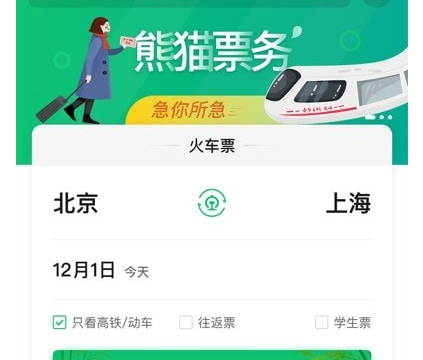熊猫票务应用界面示意图