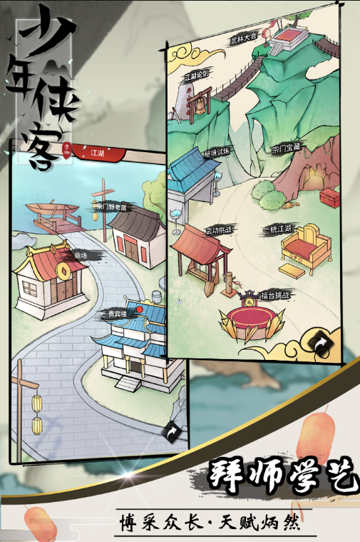少年侠客 ios版