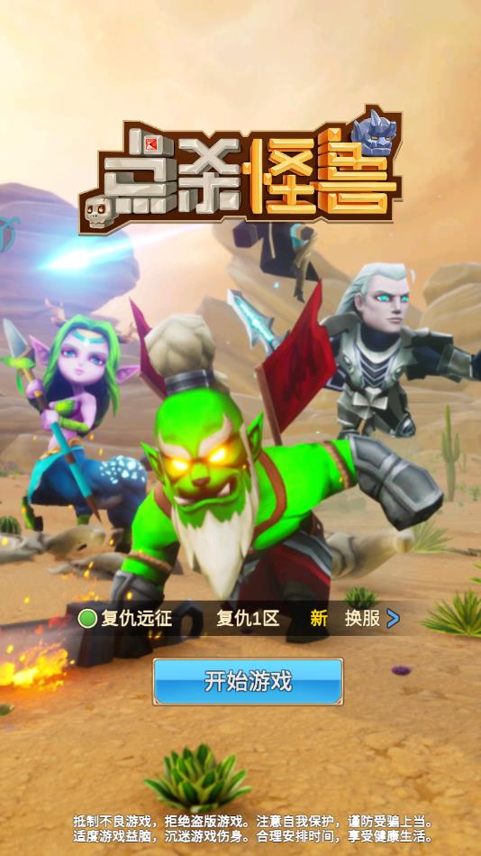 点杀怪兽安卓版 1.0.0官方版
