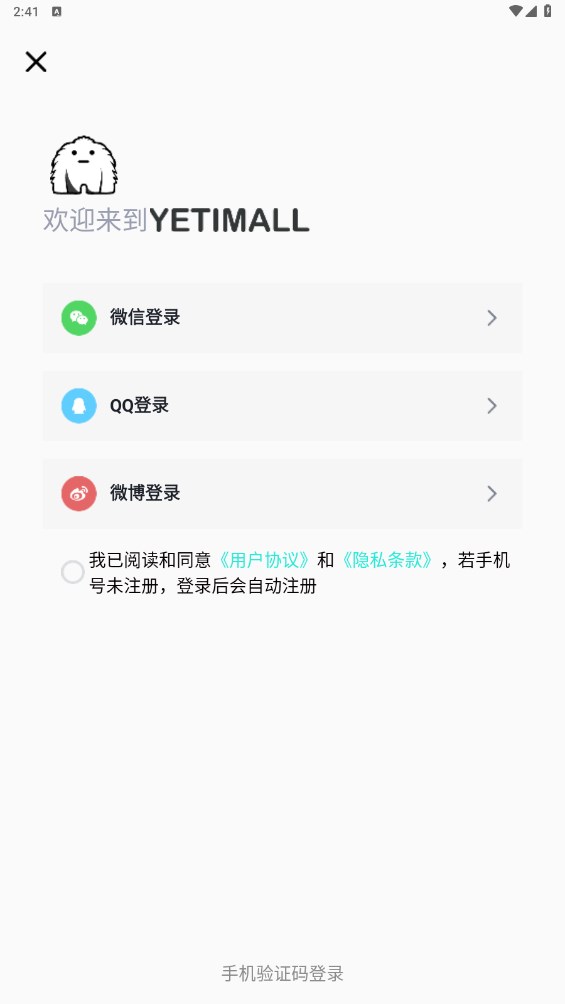 YETIMALL安卓版 1.7.6手机版