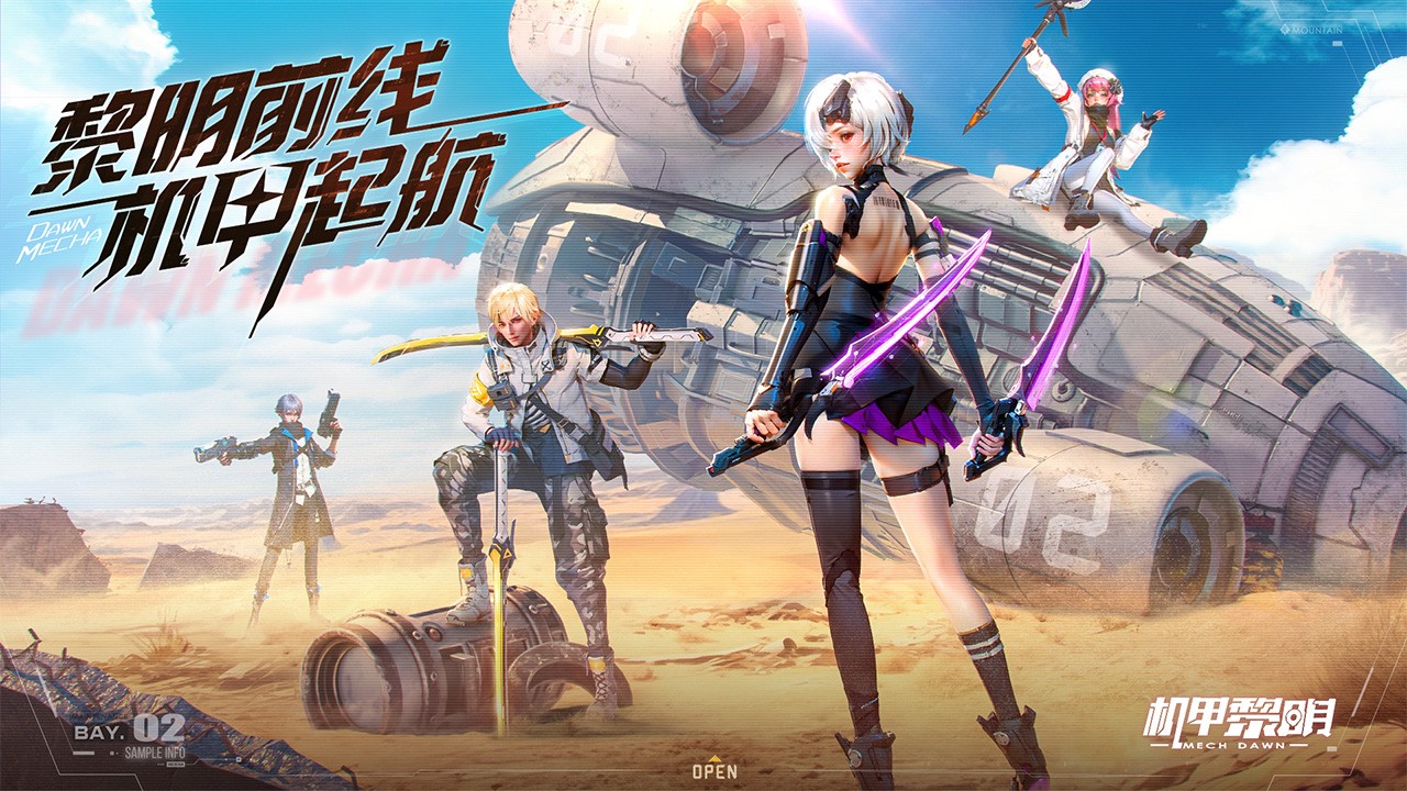 机甲黎明安卓版