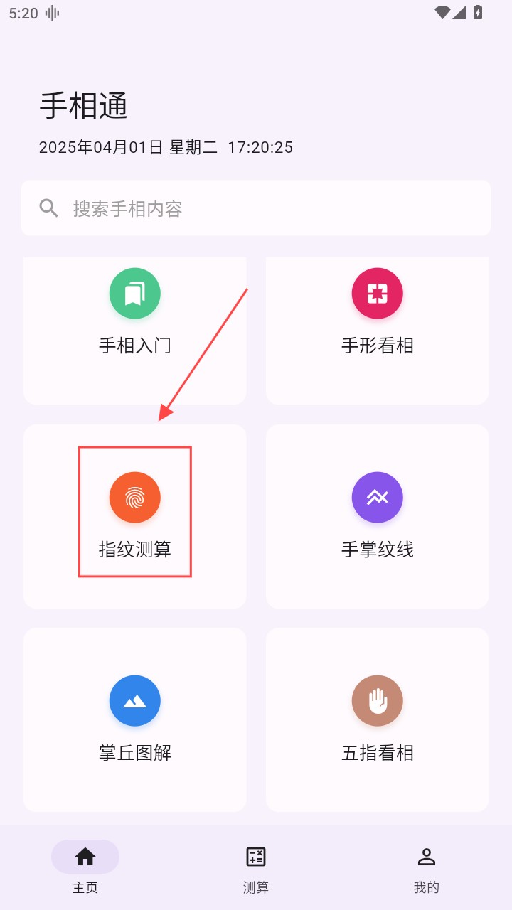 手相通app