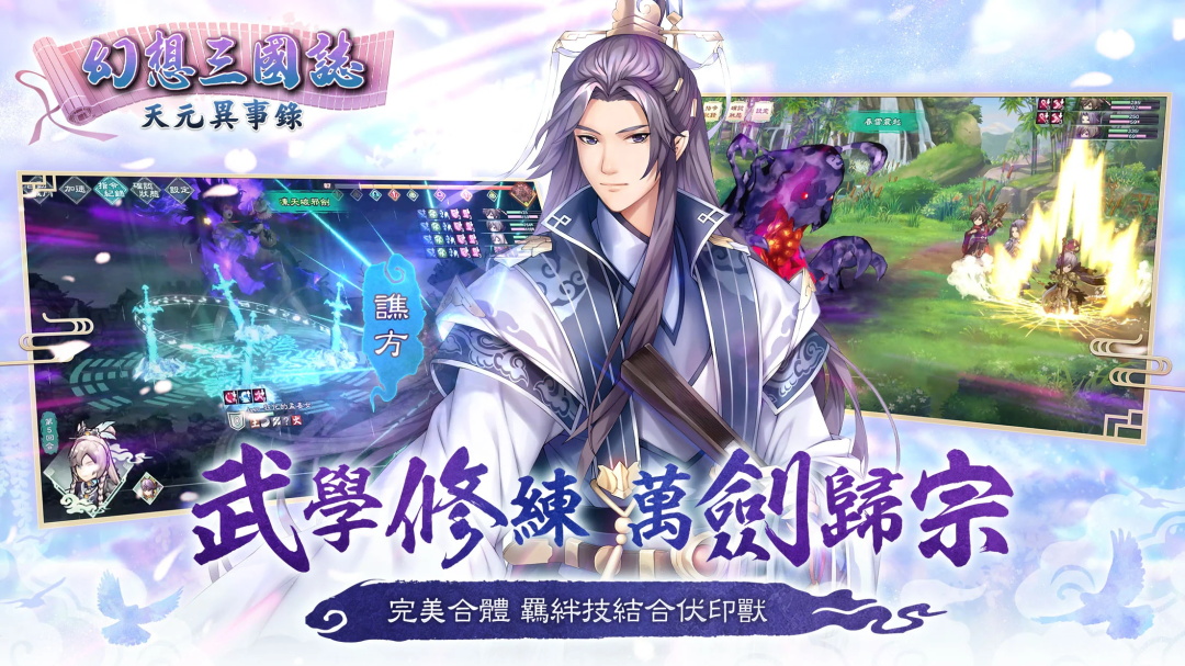 幻想三国志天元异事录安卓版 1.2.32中文版