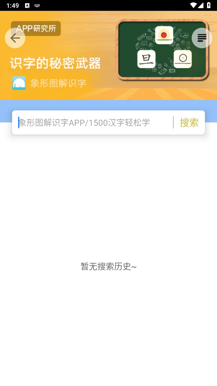 象形字典最新版 7.3.8安卓版