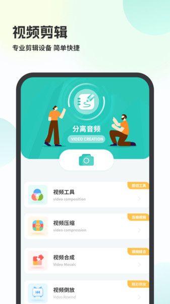 视频转音频剪