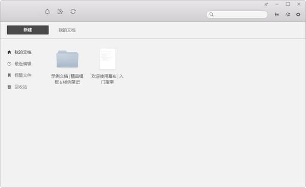 幕布 v2.2.1免费版