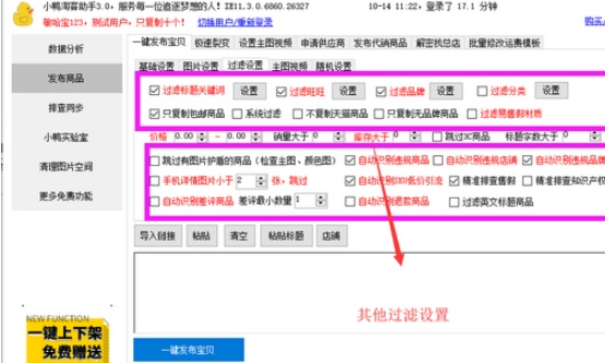 小鸭淘客助手 v3.0.7634共享版