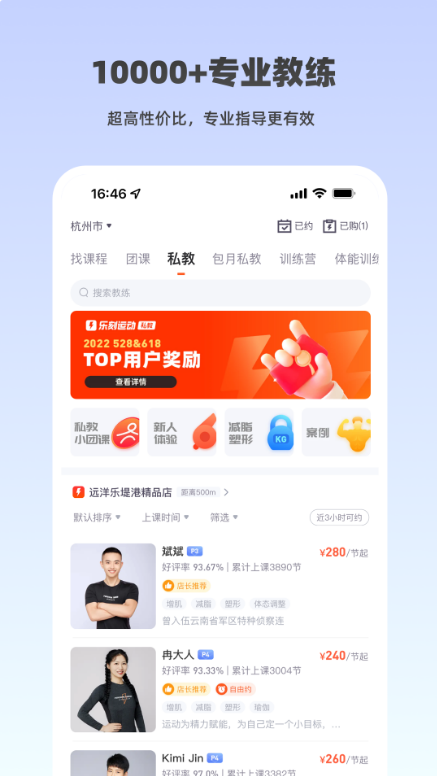 乐刻运动 ios版