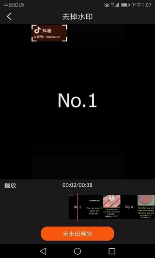 一键无痕去水印