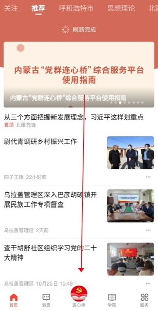 连心桥手机app