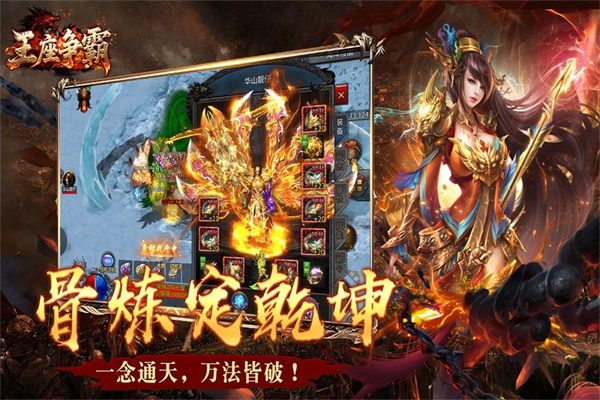 王座争霸传奇