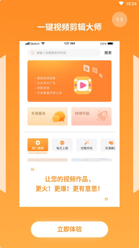一键视频剪辑大师官方版 3.1.9安卓版
