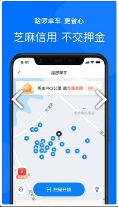 哈啰打车 ios版