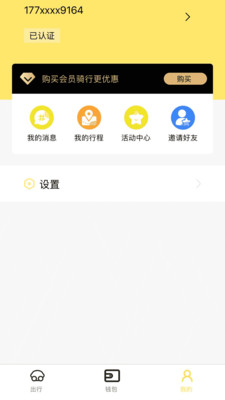 柠檬出行官方版 1.1.10安卓版