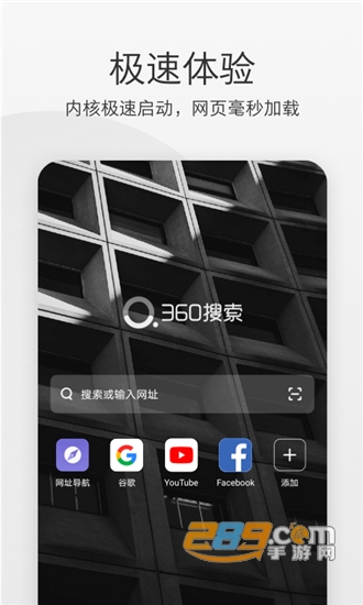 360极速浏览器2022手机最新版