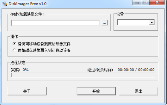 DiskImager Free