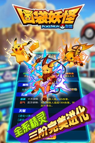 口袋妖怪联盟-H5v1.0