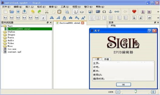 Sigil界面示意图