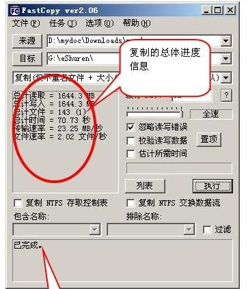 Fastcopy v4.2.2免费版