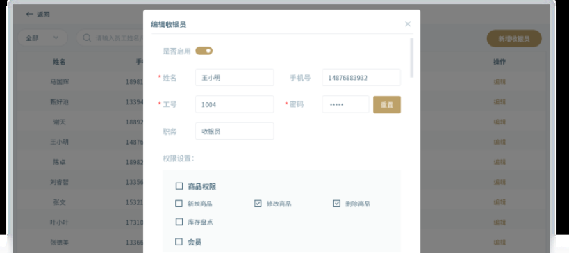 掌柜智囊 v1.7.0.1204免费版