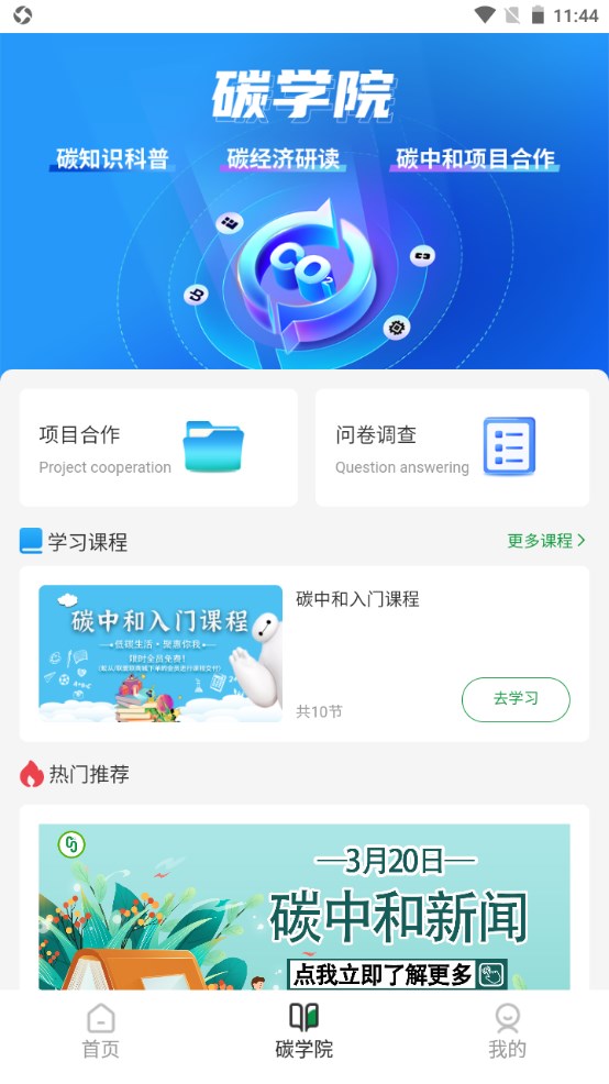 碳聚惠最新版本 1.2.8安卓版