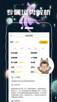 测测星座缘分配对官方版 4.30安卓版