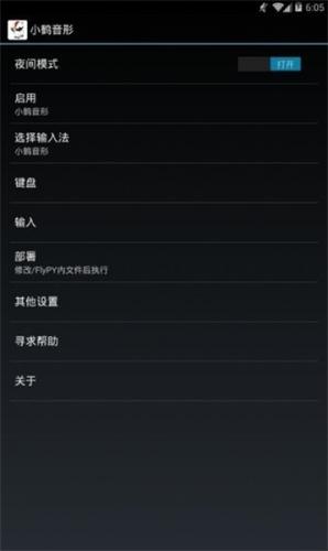 小鹤音形