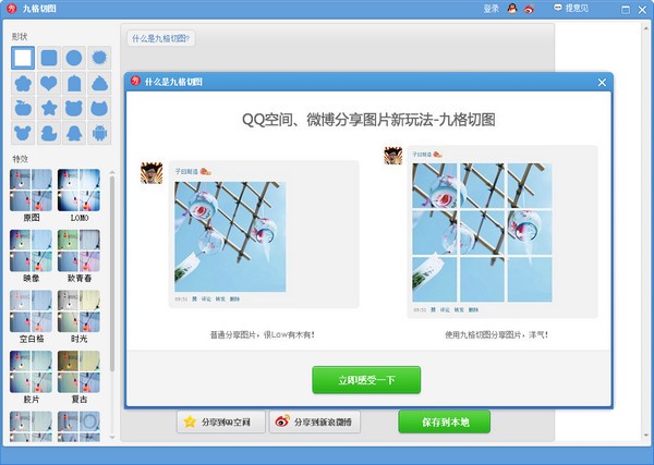 美图秀秀 v6.4.2.0免费版