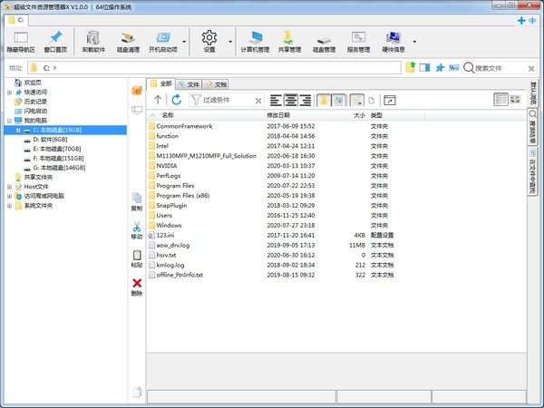 超级文件资源管理器X v1.1.5免费版